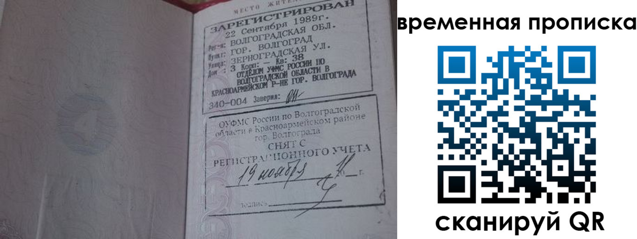 прописка законно в Искитиме