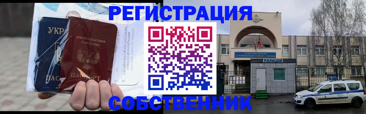 временная прописка в Искитиме