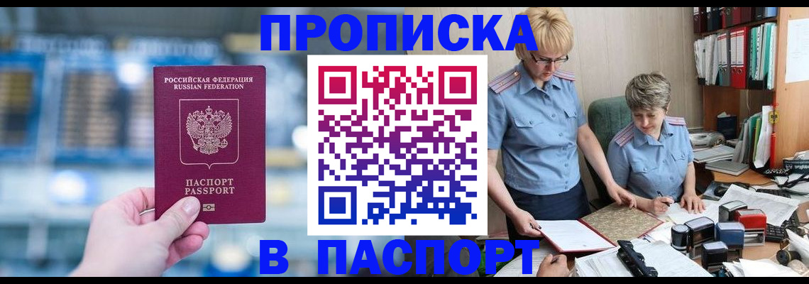 временная регистрация в квартире в Искитиме